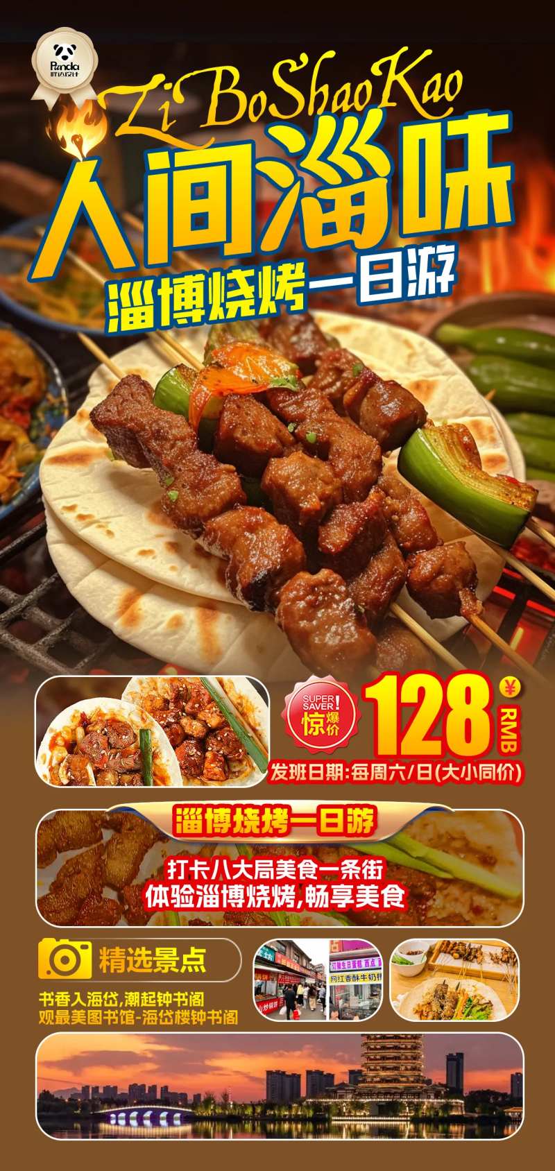 淄博烧烤高端奢华度假旅游海-采灵感-cailinggan.com