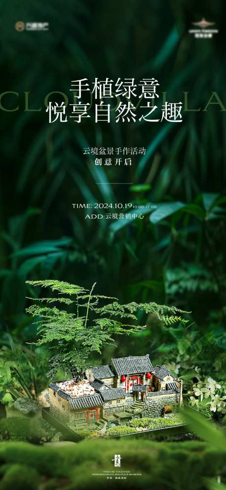 盆景手作活动海报-采灵感-https://www.cailinggan.com/