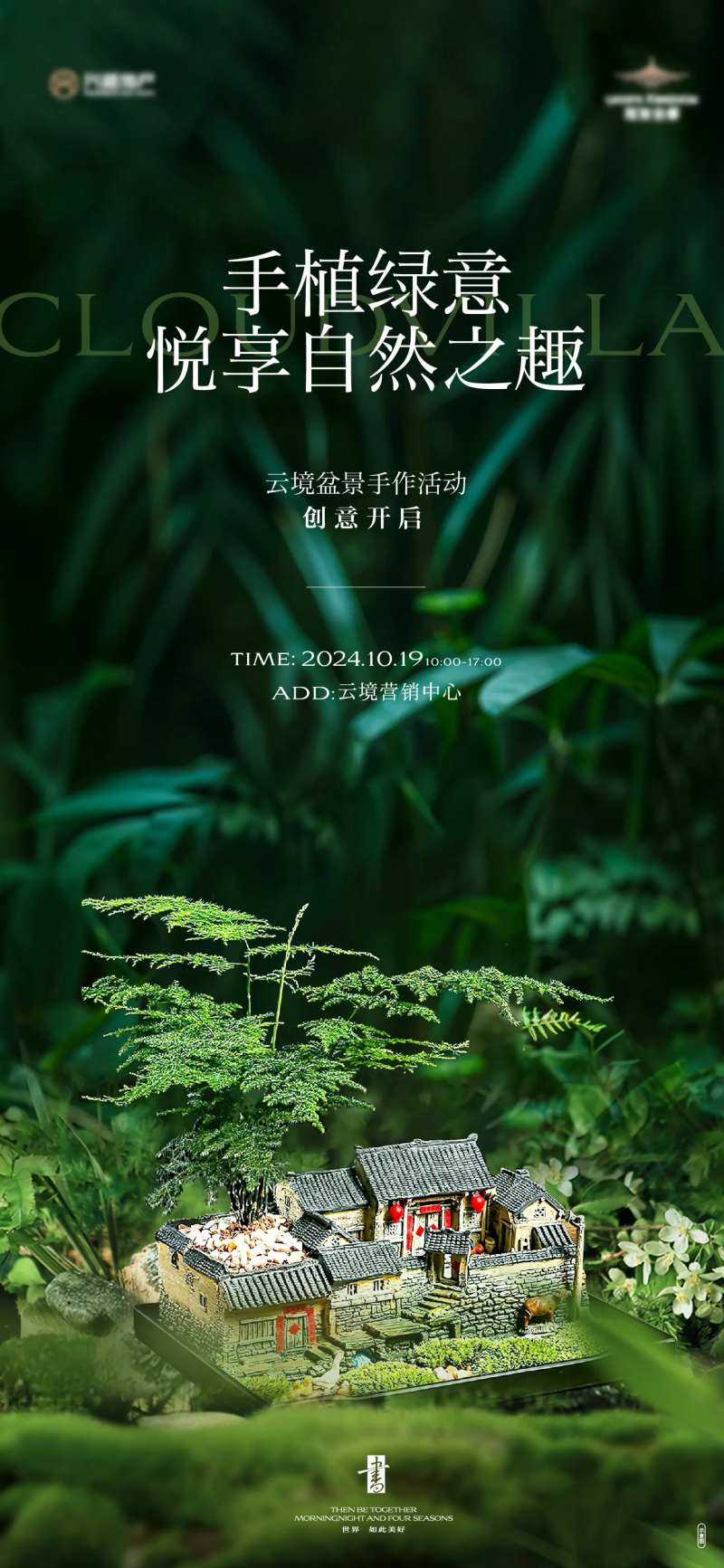 盆景手作活动海报-采灵感-cailinggan.com