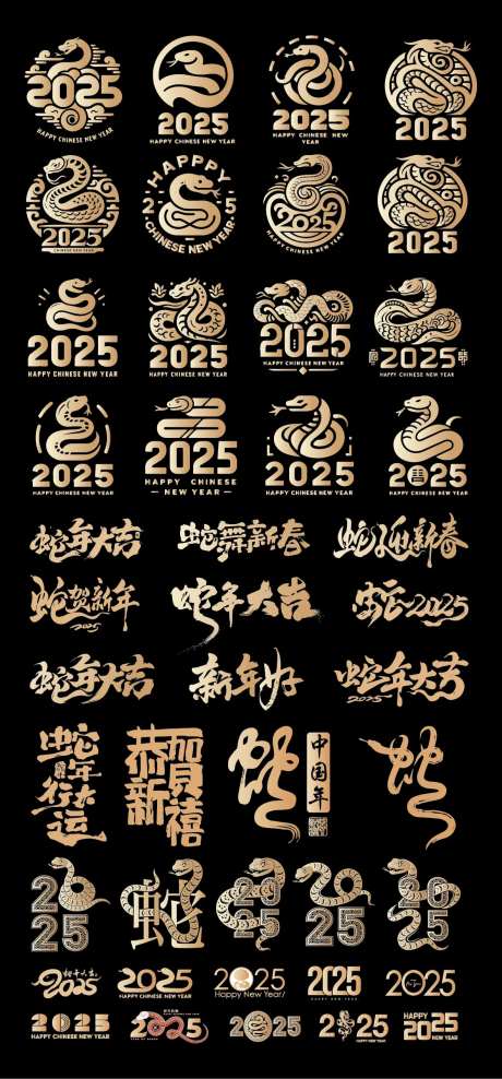 2025蛇年图标毛笔字贴纸图标设计-采灵感-https://www.cailinggan.com/