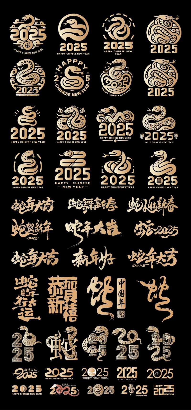 2025蛇年图标毛笔字贴纸图标设计-采灵感-cailinggan.com