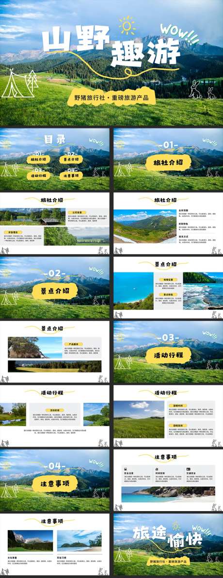 旅行社旅游攻略PPT-采灵感-https://www.cailinggan.com/