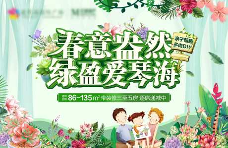 春意多肉DIY活动展板-采灵感-https://www.cailinggan.com/