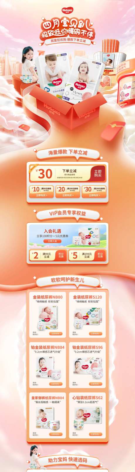 纸尿裤尿不湿电商首页-采灵感-https://www.cailinggan.com/