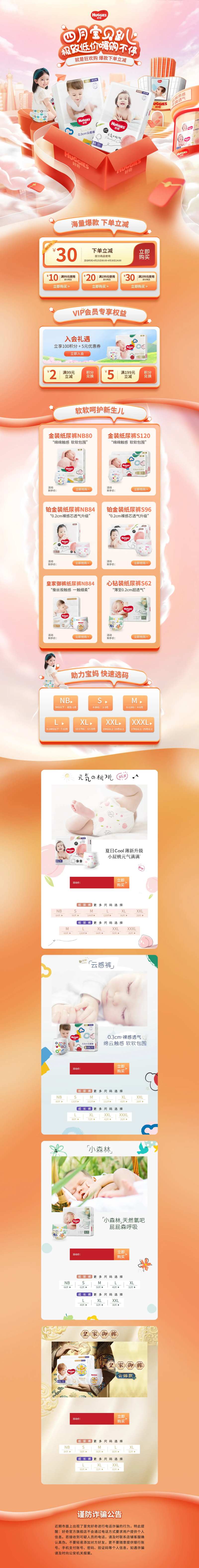 纸尿裤尿不湿电商首页-采灵感-cailinggan.com