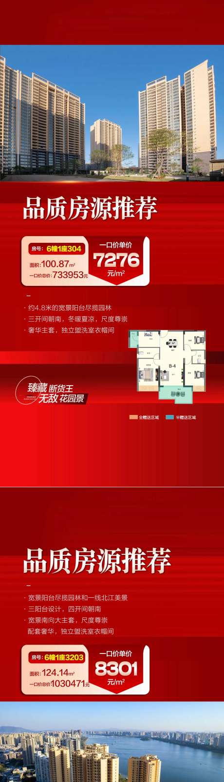 每日总经理品质房源推荐一口价海报-采灵感-https://www.cailinggan.com/