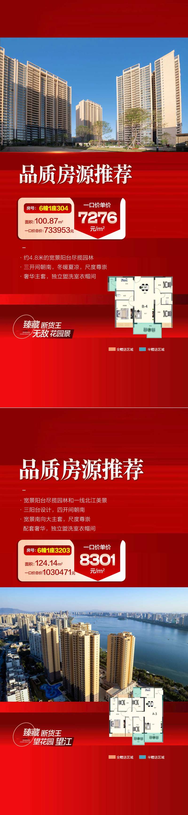 每日总经理品质房源推荐一口价海报-采灵感-cailinggan.com