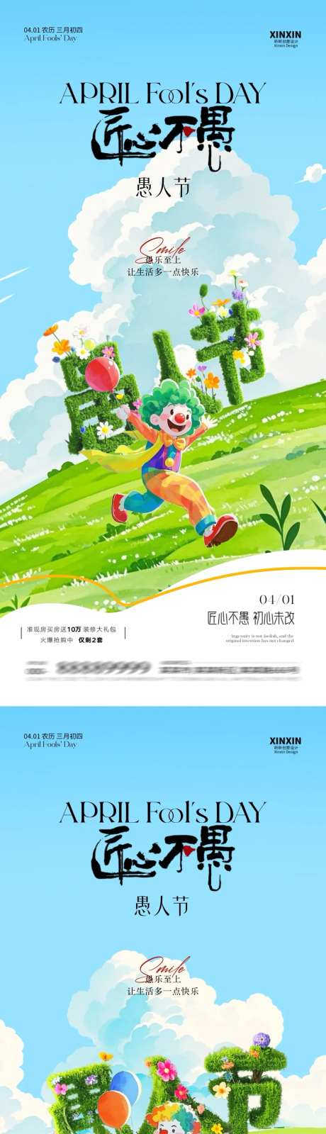 愚人节卡通立体字海报-采灵感-https://www.cailinggan.com/