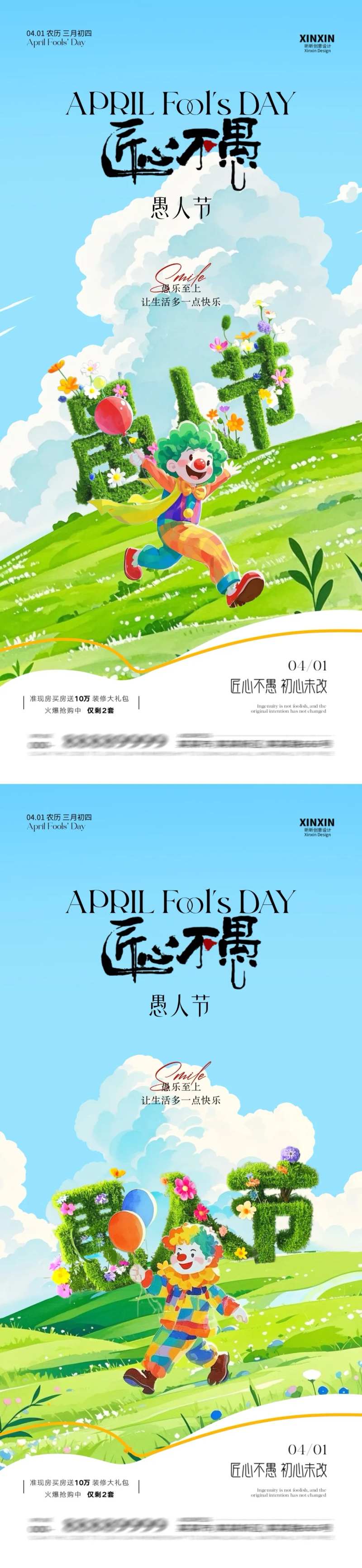 愚人节卡通立体字海报-采灵感-cailinggan.com