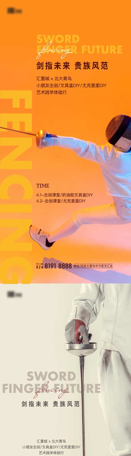 击剑-采灵感-https://www.cailinggan.com/