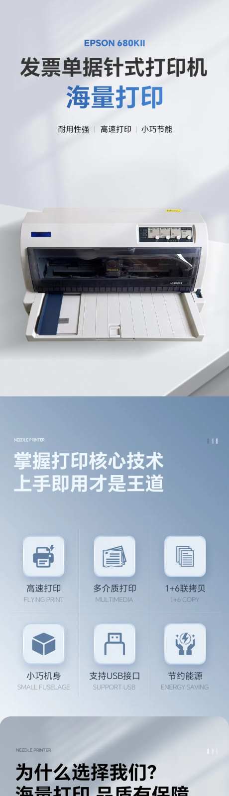 办公设备发票单据针式打印机详情页-采灵感-https://www.cailinggan.com/