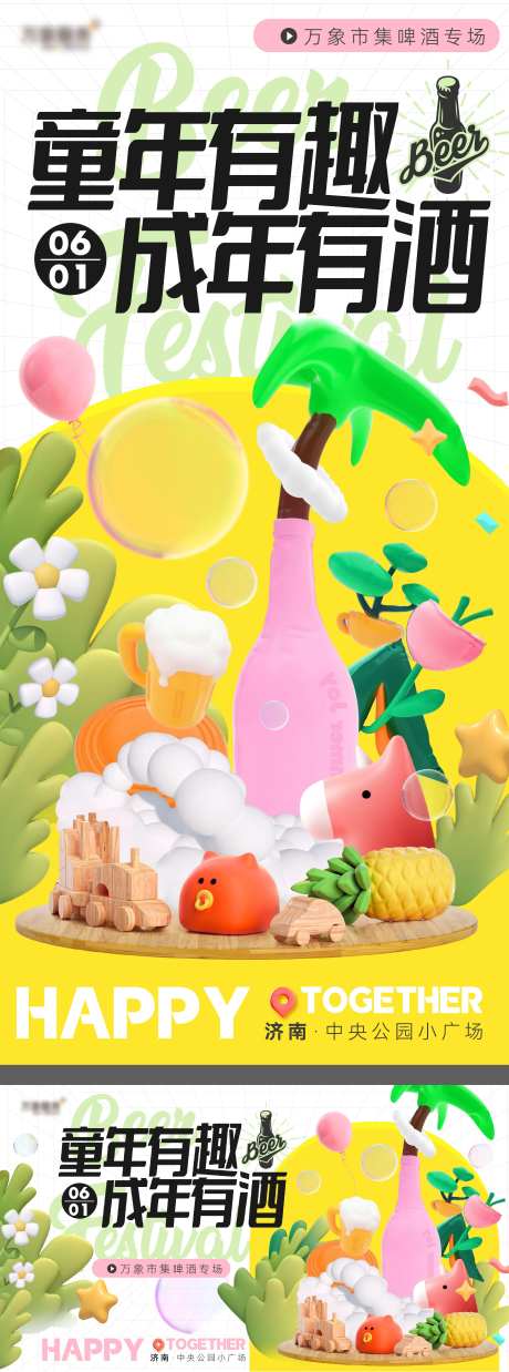 地产啤酒节夏日市集海报-采灵感-https://www.cailinggan.com/