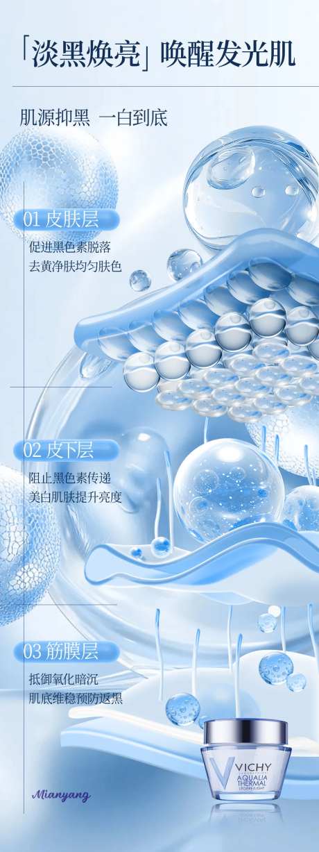 护肤品细胞分子效果面霜产品海报-采灵感-https://www.cailinggan.com/