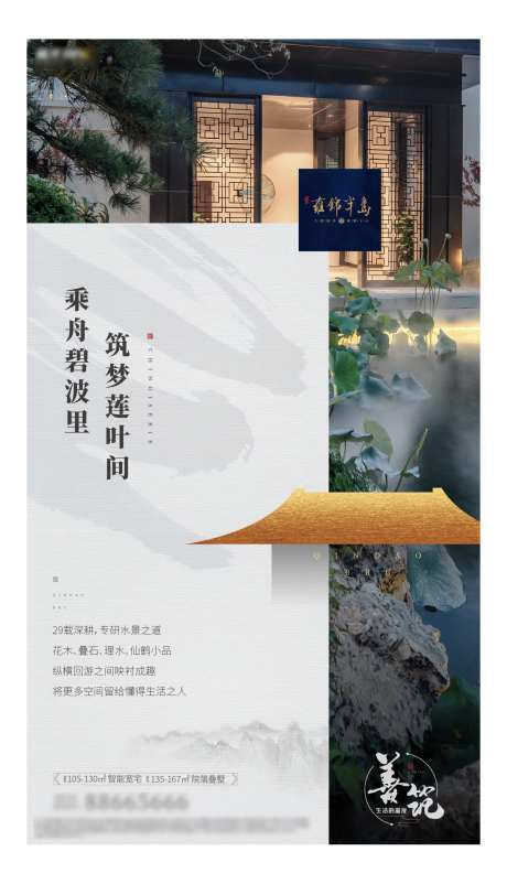 新中式高品质微信单图-采灵感-https://www.cailinggan.com/
