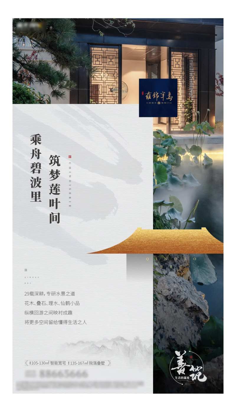 新中式高品质微信单图-采灵感-cailinggan.com