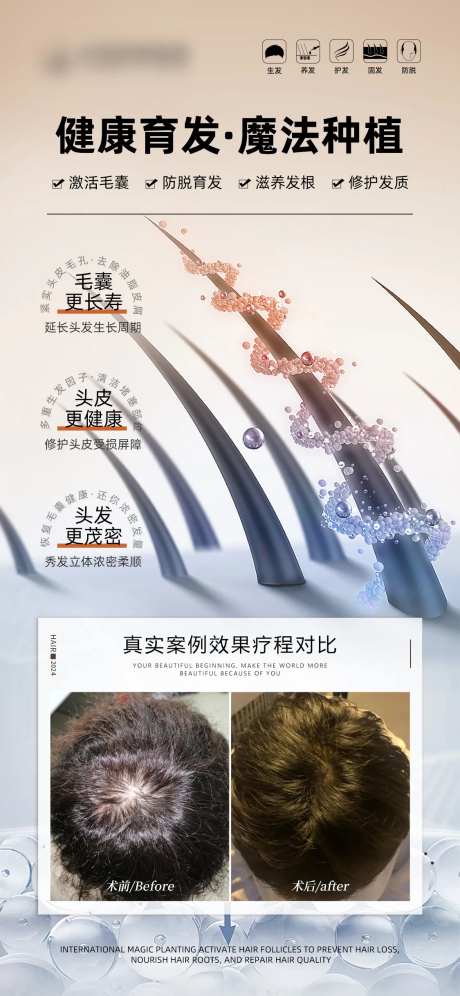 健康育发生发案例海报-采灵感-https://www.cailinggan.com/