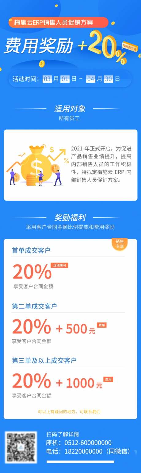 奖励政策海报-采灵感-https://www.cailinggan.com/