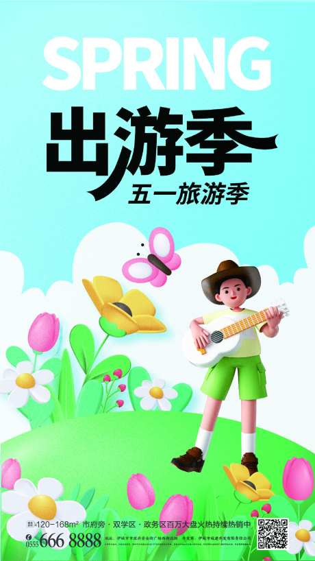 3d五一出游季-采灵感-https://www.cailinggan.com/