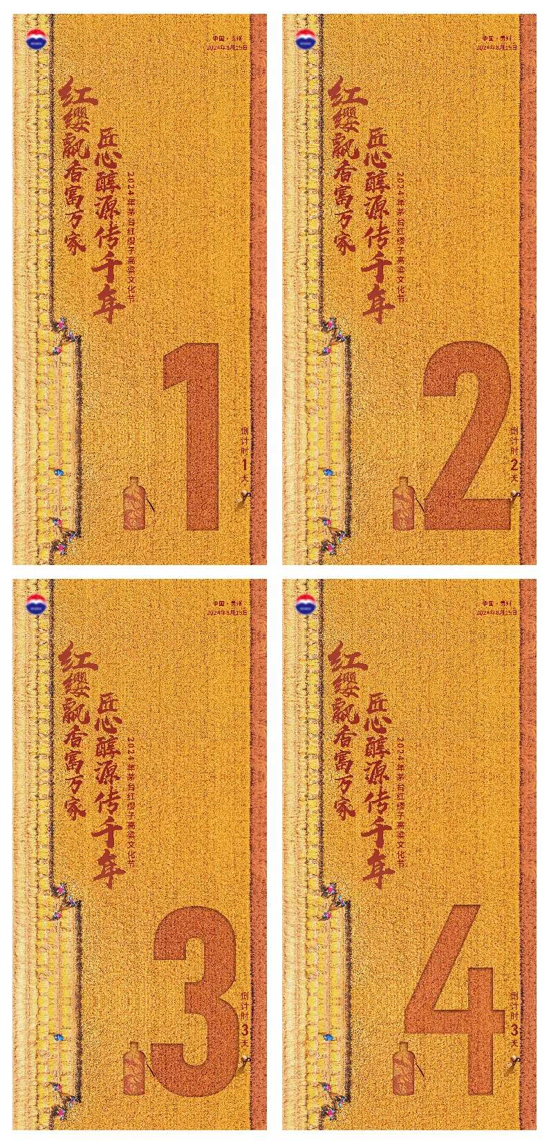 丰收倒计时海报-采灵感-cailinggan.com