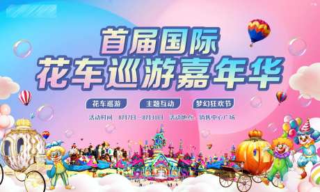 花车巡游嘉年华活动-采灵感-https://www.cailinggan.com/