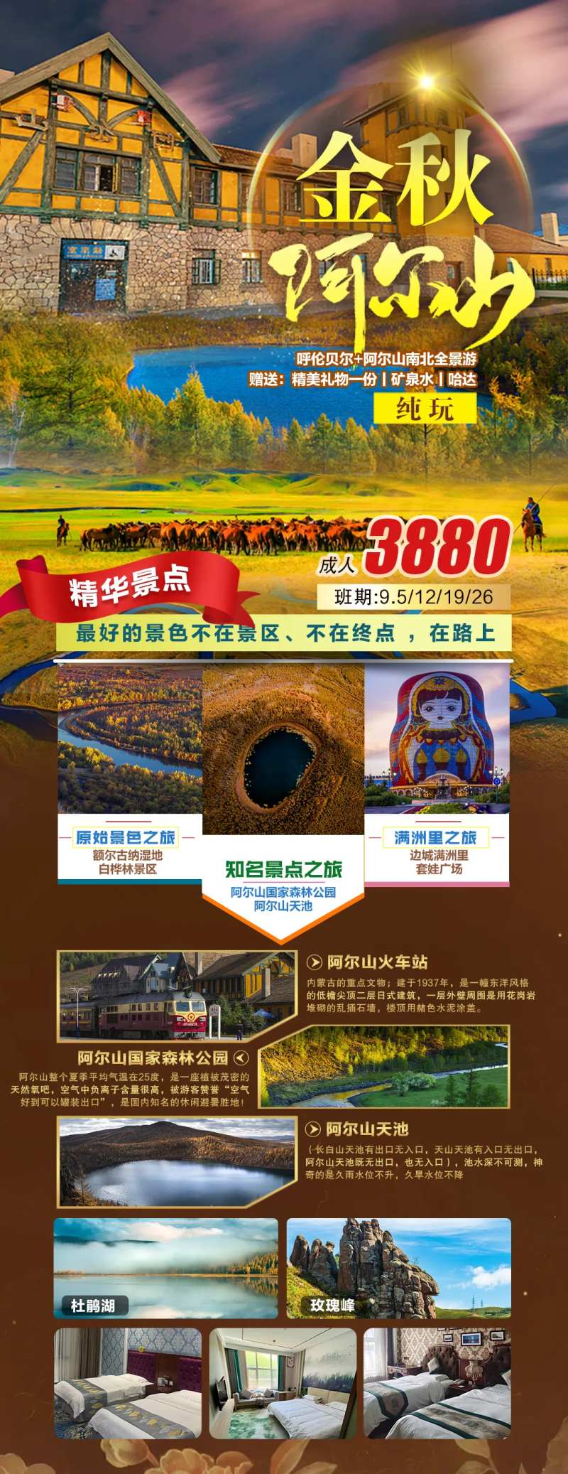 金秋阿尔山旅游海报-采灵感-cailinggan.com