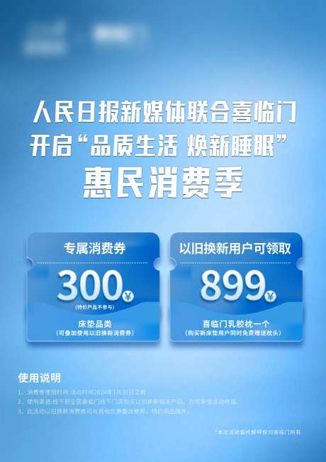 家具以旧换新海报-采灵感-https://www.cailinggan.com/