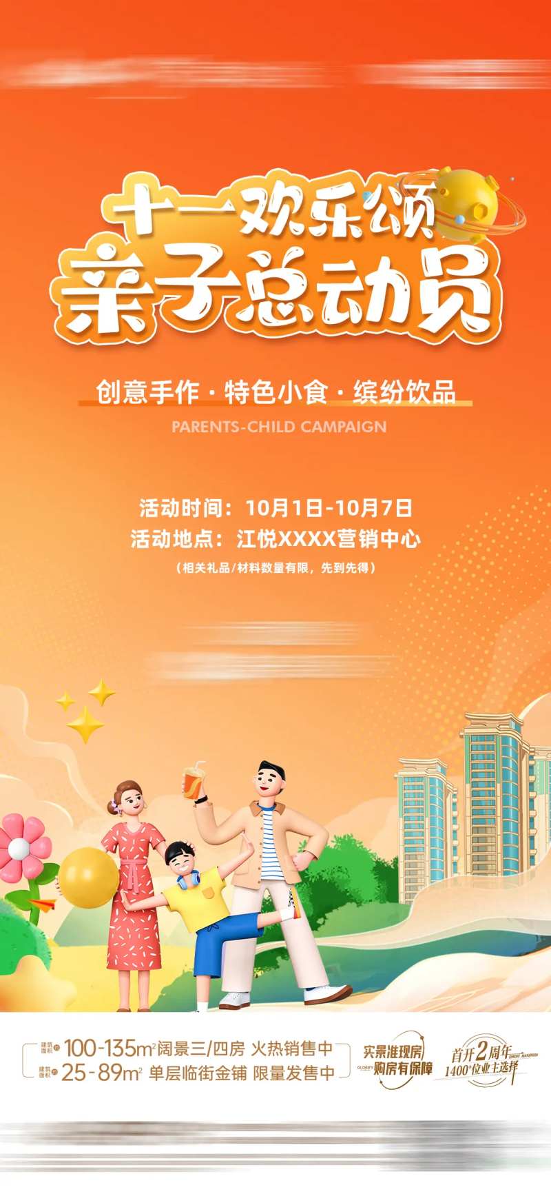 亲子总动员活动单图-采灵感-cailinggan.com