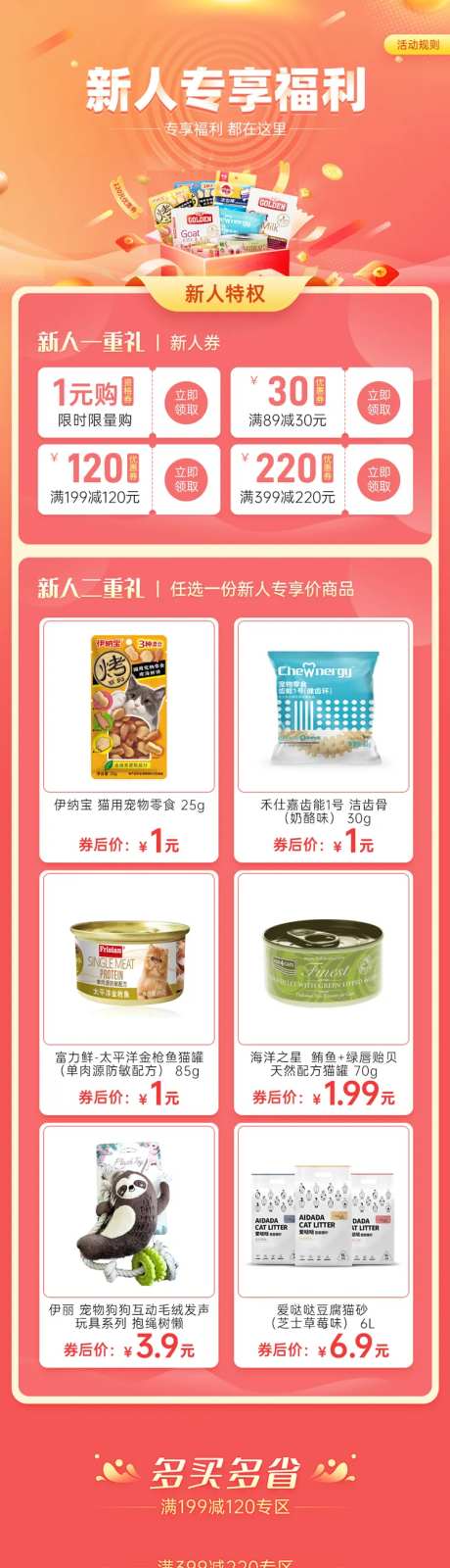 新人专享福利页面-采灵感-https://www.cailinggan.com/