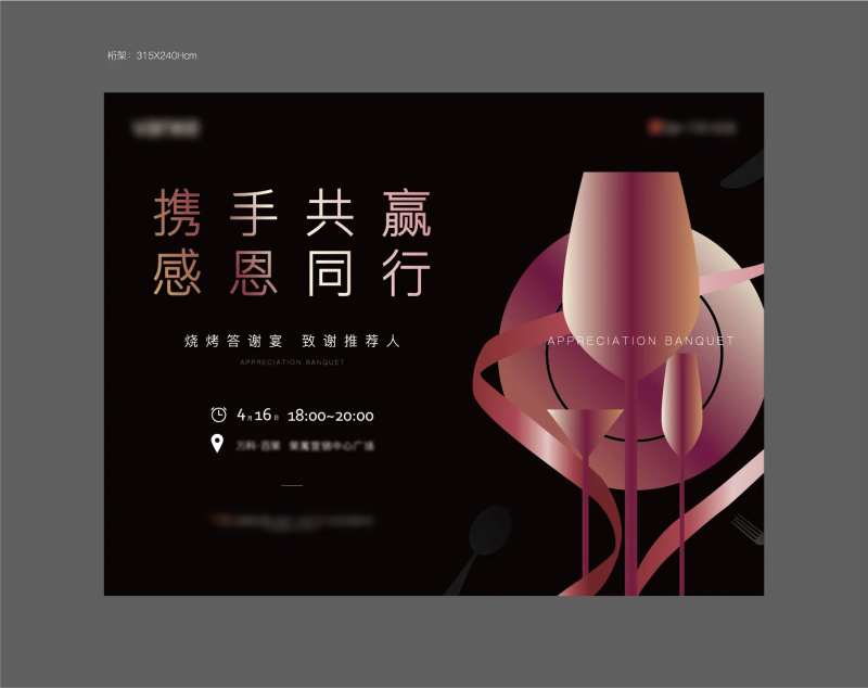 宴会酒杯答谢宴背景板-采灵感-cailinggan.com