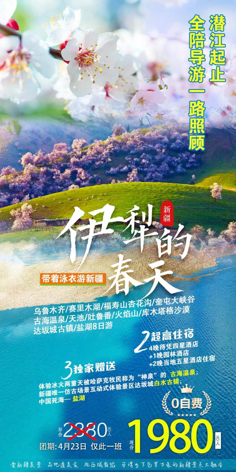 伊利的春天-采灵感-cailinggan.com