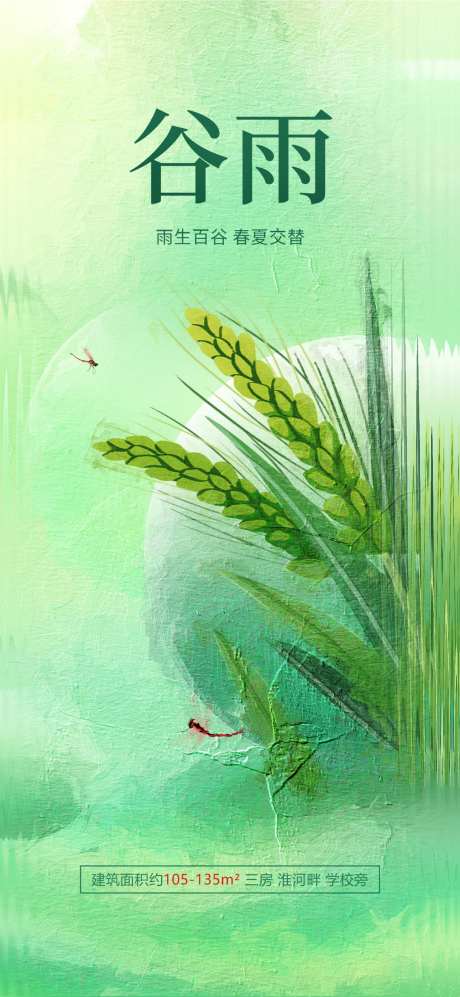 谷雨节气海报-采灵感-https://www.cailinggan.com/