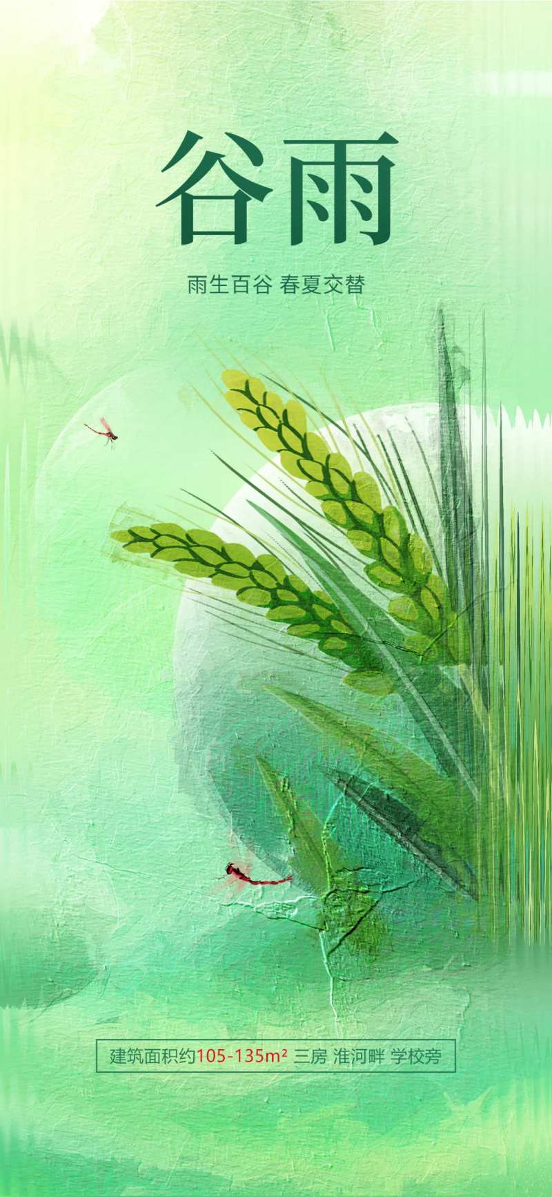 谷雨节气海报-采灵感-cailinggan.com