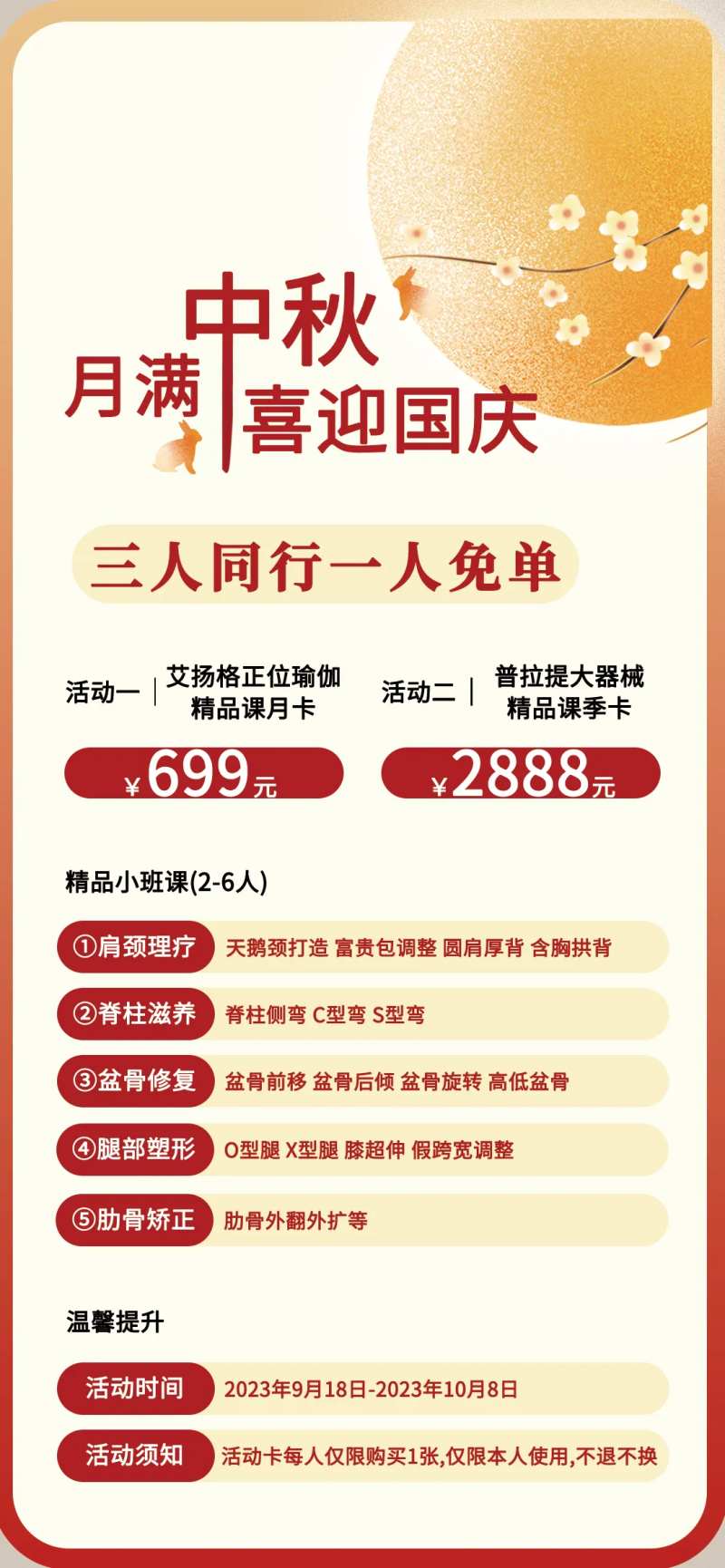瑜伽中秋国庆充值活动海报-采灵感-cailinggan.com