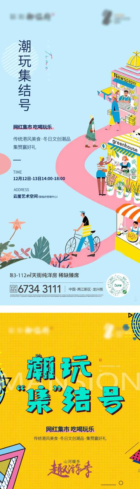 潮玩集市活动海报-采灵感-https://www.cailinggan.com/