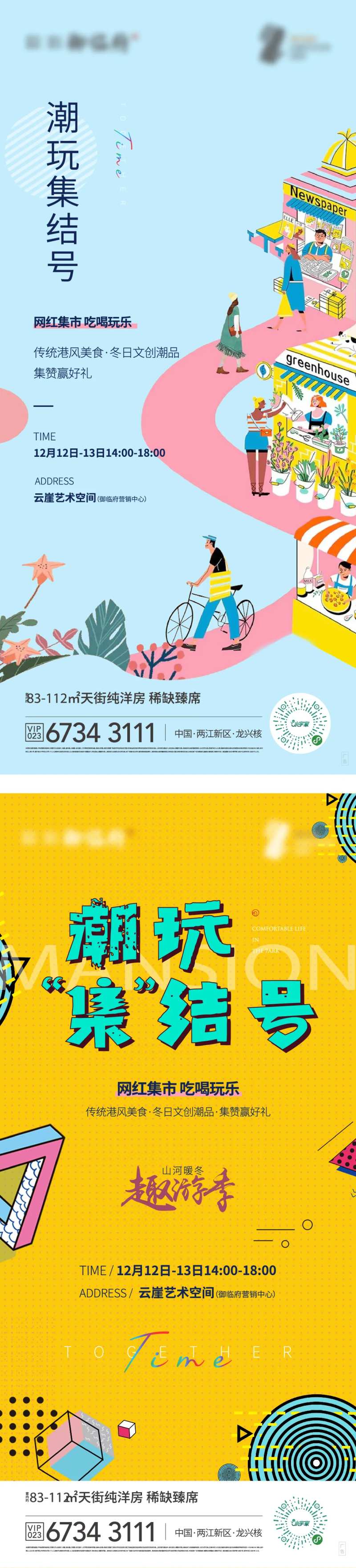 潮玩集市活动海报-采灵感-cailinggan.com