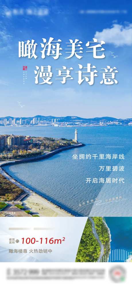 地产海景美宅海报-采灵感-https://www.cailinggan.com/