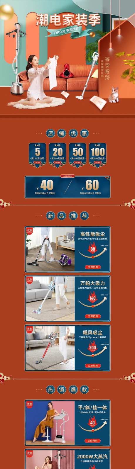 淘宝天猫潮电家装季活动页面-采灵感-https://www.cailinggan.com/