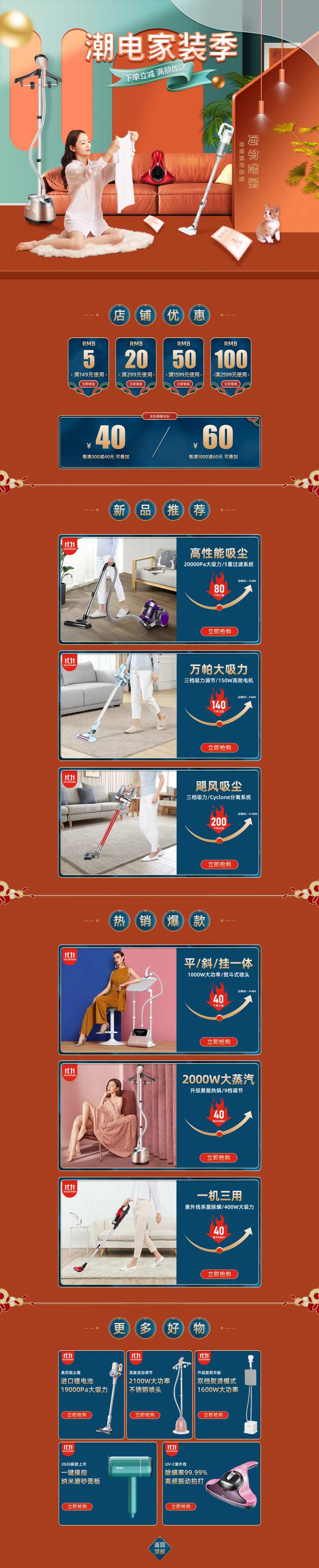 淘宝天猫潮电家装季活动页面-采灵感-cailinggan.com