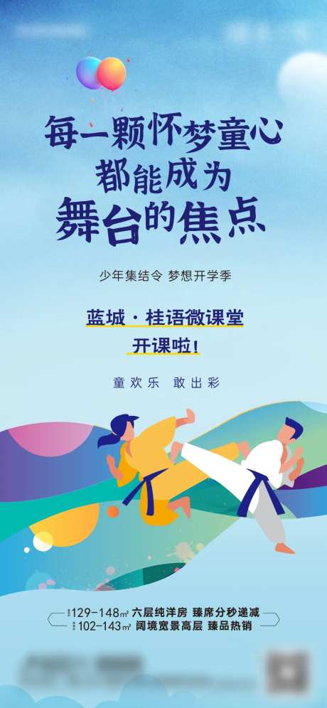 跆拳道活动刷屏-采灵感-https://www.cailinggan.com/