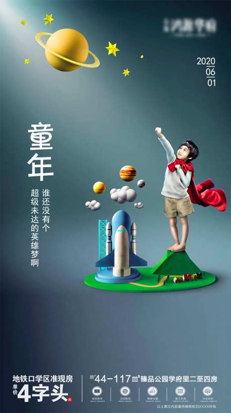 地产六一儿童节移动端海报                                                                                                                                                                                            -采灵感-https://www.cailinggan.com/