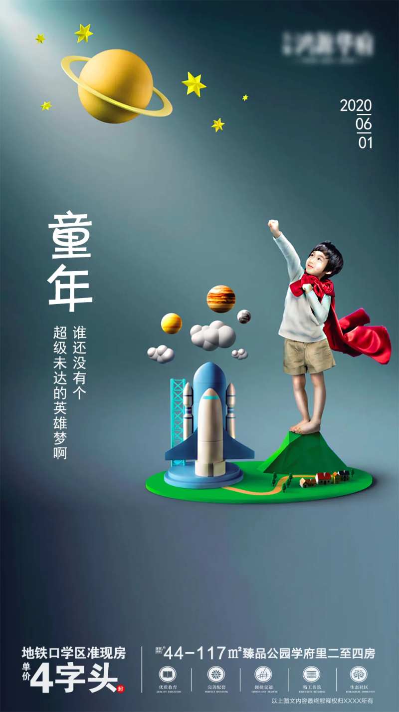 地产六一儿童节移动端海报                                                                                                                                                                                            -采灵感-cailinggan.com