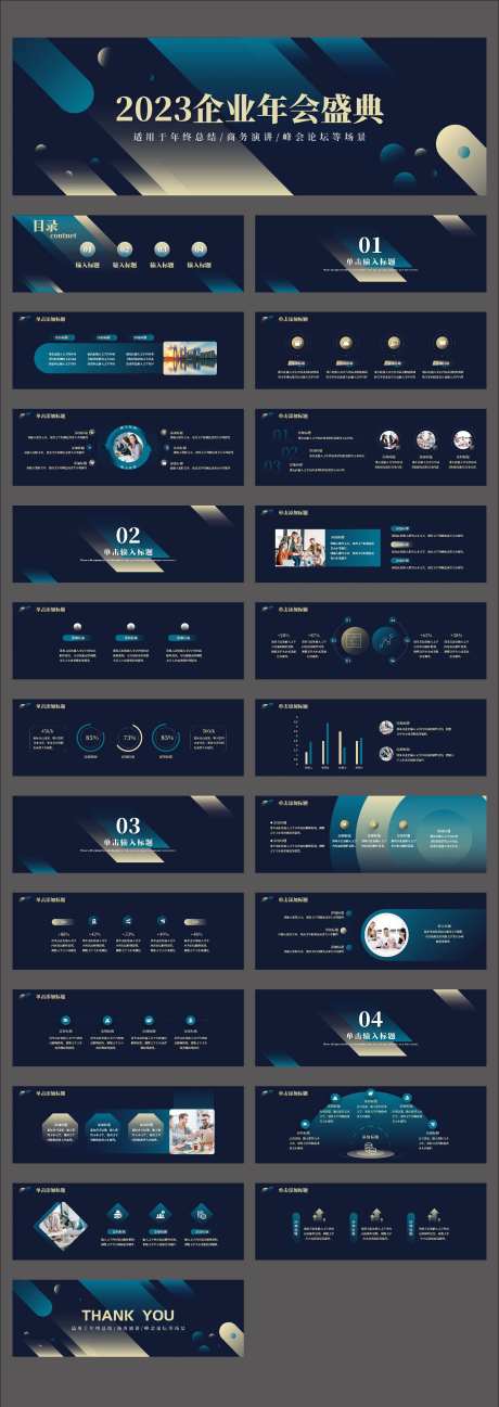 企业年会盛典年终总结通用PPT-采灵感-https://www.cailinggan.com/
