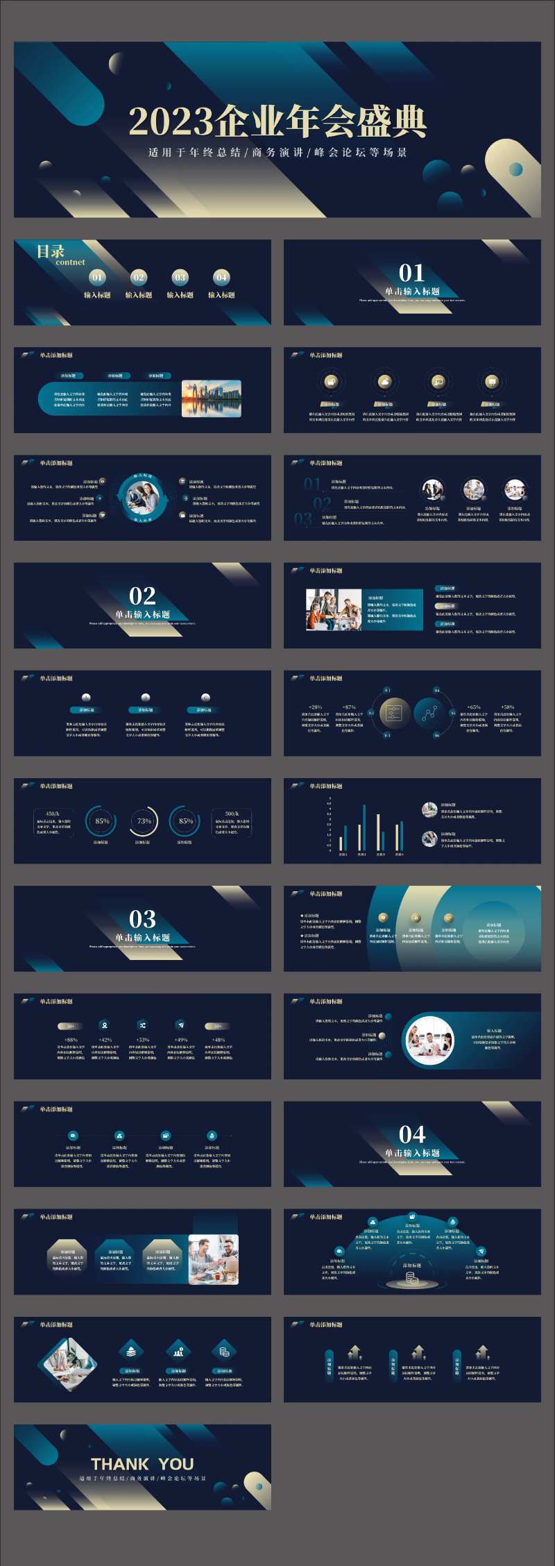 企业年会盛典年终总结通用PPT-采灵感-cailinggan.com