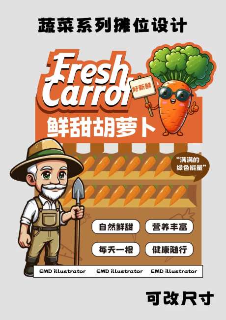 蔬菜系列胡萝卜摊位设计-采灵感-https://www.cailinggan.com/