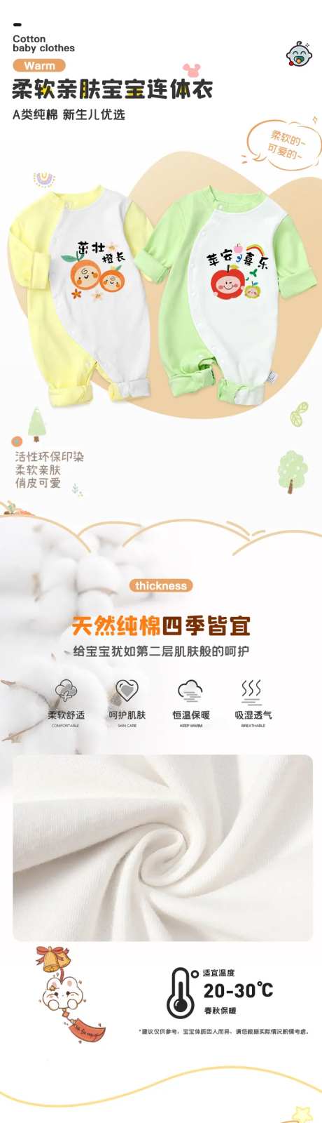 婴儿童装春秋款详情页-采灵感-https://www.cailinggan.com/