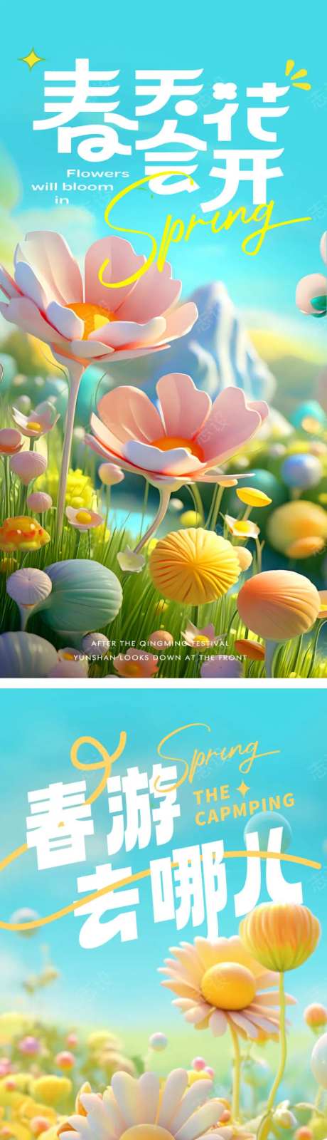 花会春游海报-采灵感-https://www.cailinggan.com/