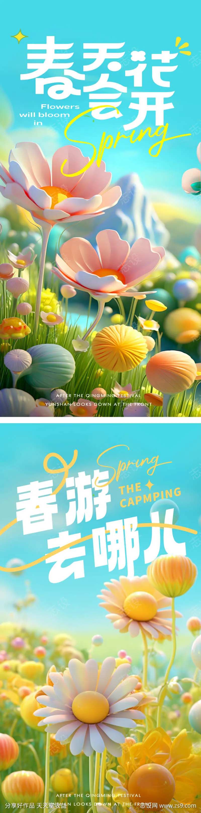 花会春游海报-采灵感-cailinggan.com