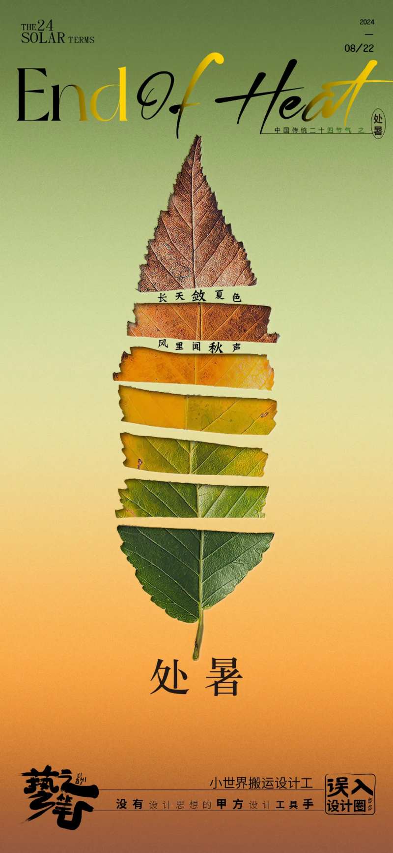 处暑叶子海报-采灵感-cailinggan.com