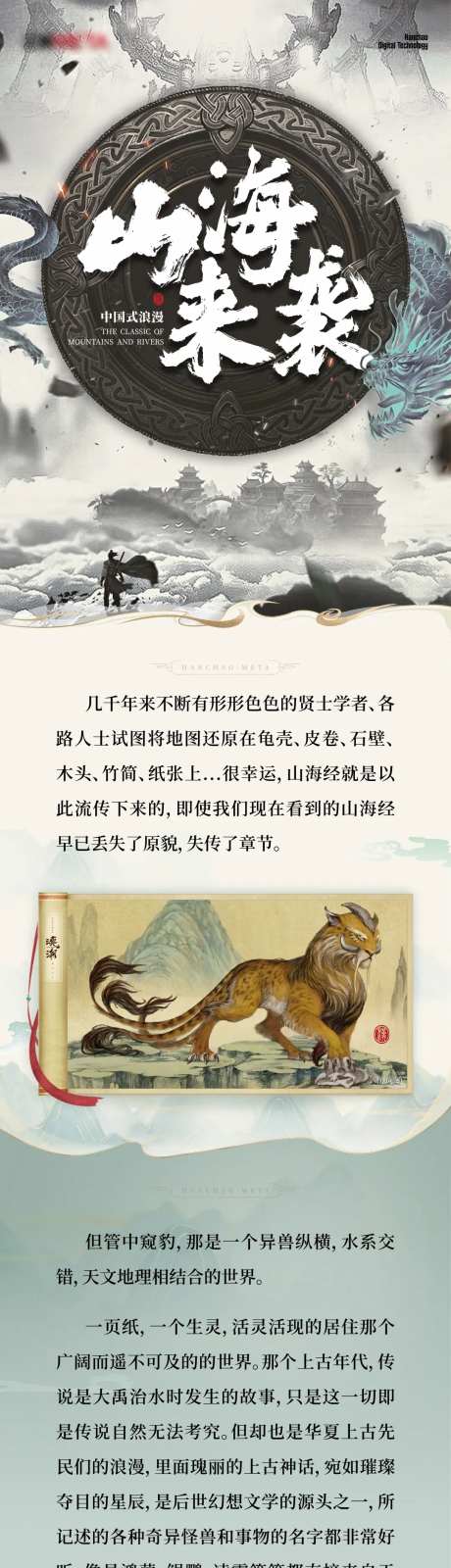 武侠国风NFT山海经推文长图-采灵感-https://www.cailinggan.com/