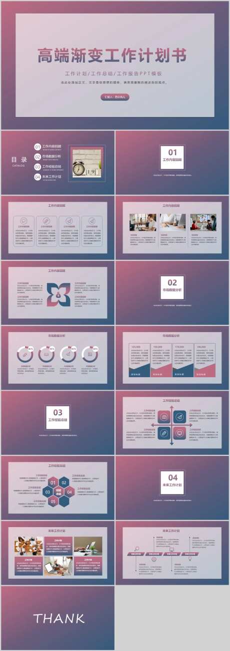 高端渐变色工作计划模板.PPT-采灵感-https://www.cailinggan.com/